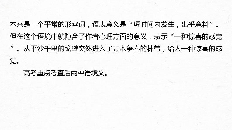 新高考语文第8部分 文学类文本阅读 散文 任务组三 任务三 紧扣语境，层层深入，精准把握词句内涵课件PPT第6页