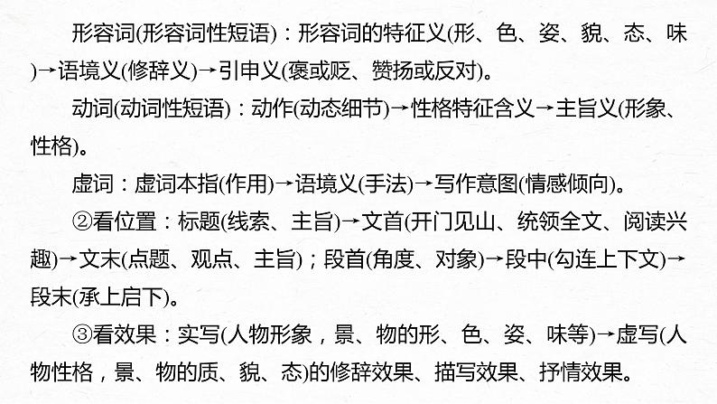 新高考语文第8部分 文学类文本阅读 散文 任务组三 任务三 紧扣语境，层层深入，精准把握词句内涵课件PPT第8页