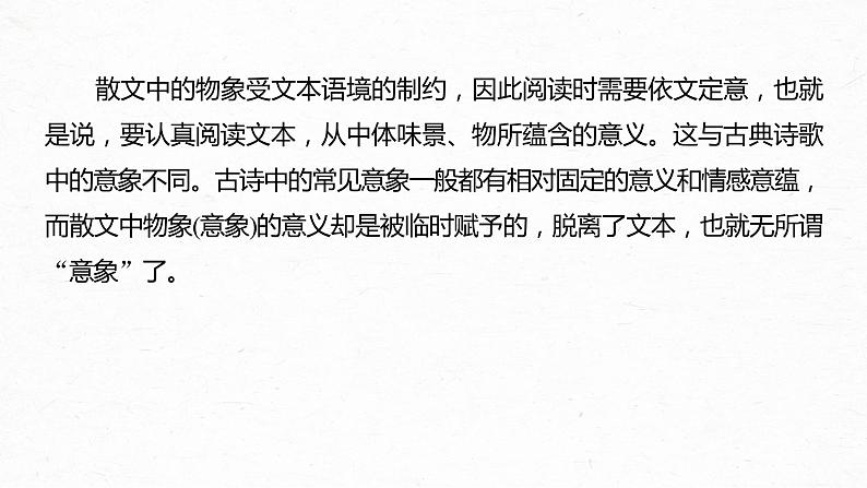 新高考语文第8部分 文学类文本阅读 散文 任务组三 任务四 因形悟神，立象尽意，精准分析概括形象课件PPT05