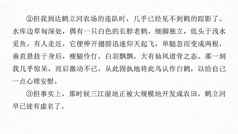 新高考语文第8部分 文学类文本阅读 散文 任务组三 任务四 因形悟神，立象尽意，精准分析概括形象课件PPT08