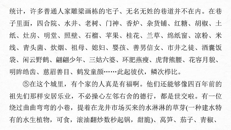 新高考语文第8部分 文学类文本阅读 散文 任务组二 真题研练课件PPT第7页