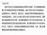 新高考语文第8部分 文学类文本阅读 散文 任务组三 任务五 精准判断，夸尽效果，精准赏析艺术技巧课件PPT