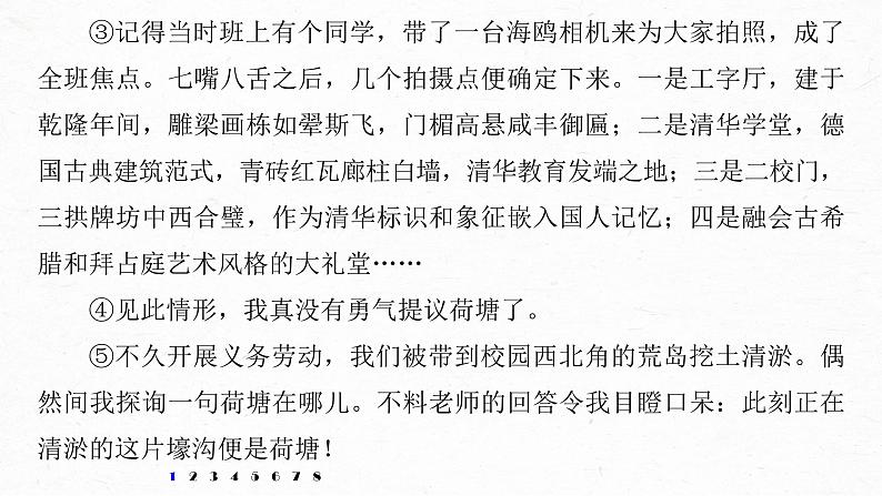 新高考语文第8部分 文学类文本阅读 散文 对点精练二 准确提炼要点课件PPT第3页