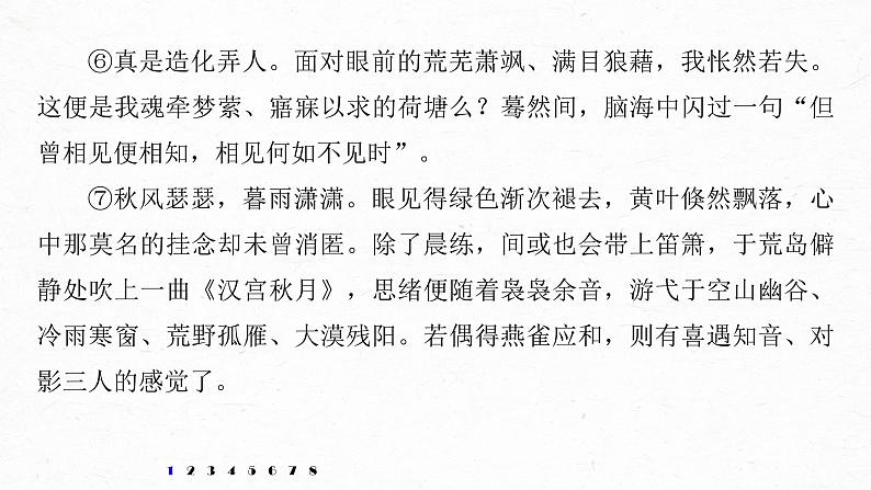 新高考语文第8部分 文学类文本阅读 散文 对点精练二 准确提炼要点课件PPT第4页