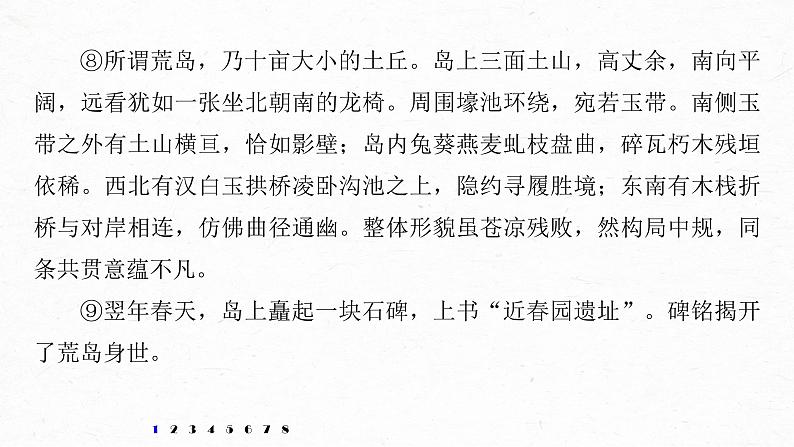 新高考语文第8部分 文学类文本阅读 散文 对点精练二 准确提炼要点课件PPT第5页