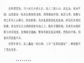 新高考语文第8部分 文学类文本阅读 散文 对点精练二 准确提炼要点课件PPT