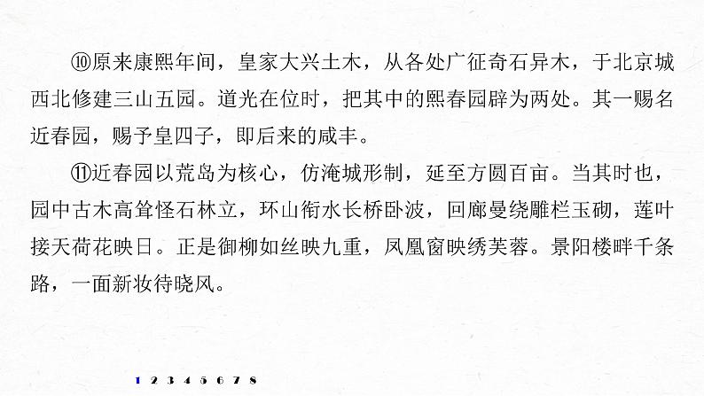 新高考语文第8部分 文学类文本阅读 散文 对点精练二 准确提炼要点课件PPT第6页