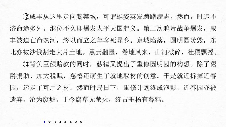 新高考语文第8部分 文学类文本阅读 散文 对点精练二 准确提炼要点课件PPT第7页