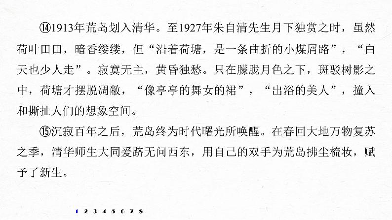 新高考语文第8部分 文学类文本阅读 散文 对点精练二 准确提炼要点课件PPT第8页