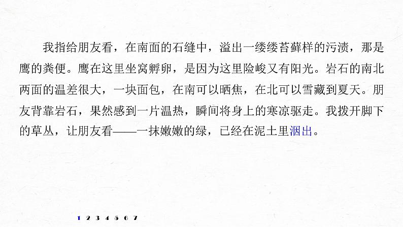 新高考语文第8部分 文学类文本阅读 散文 对点精练三 理解分析词句内涵课件PPT03