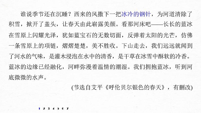 新高考语文第8部分 文学类文本阅读 散文 对点精练三 理解分析词句内涵课件PPT04