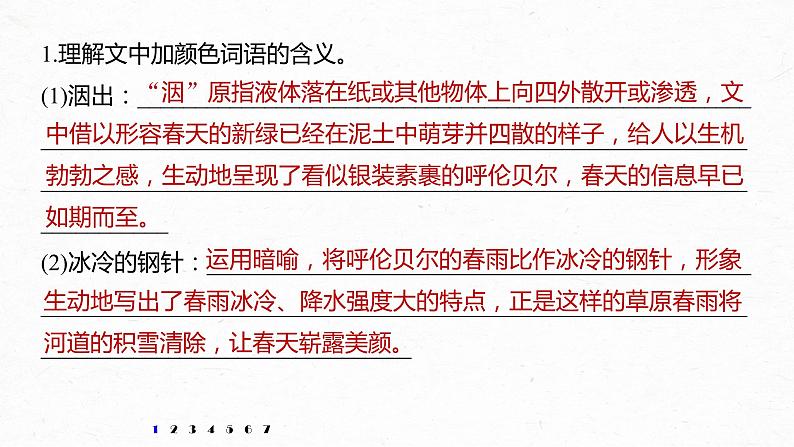 新高考语文第8部分 文学类文本阅读 散文 对点精练三 理解分析词句内涵课件PPT05