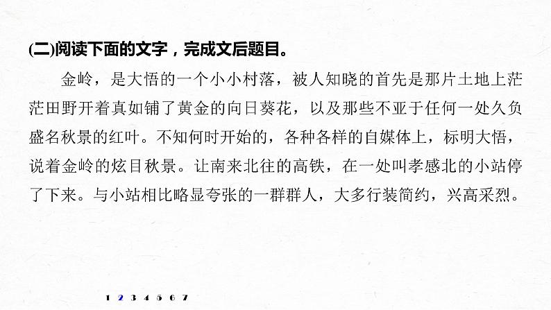 新高考语文第8部分 文学类文本阅读 散文 对点精练三 理解分析词句内涵课件PPT06