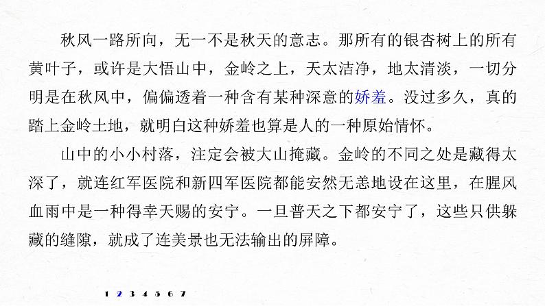 新高考语文第8部分 文学类文本阅读 散文 对点精练三 理解分析词句内涵课件PPT07