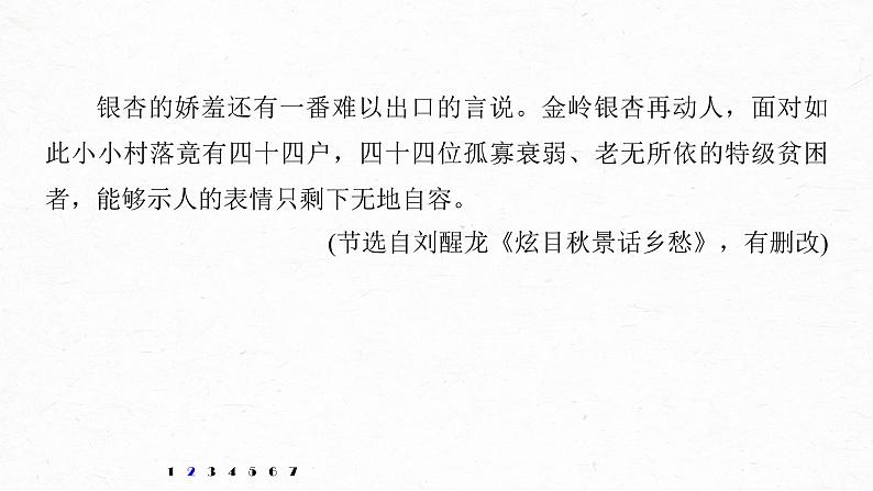 新高考语文第8部分 文学类文本阅读 散文 对点精练三 理解分析词句内涵课件PPT08