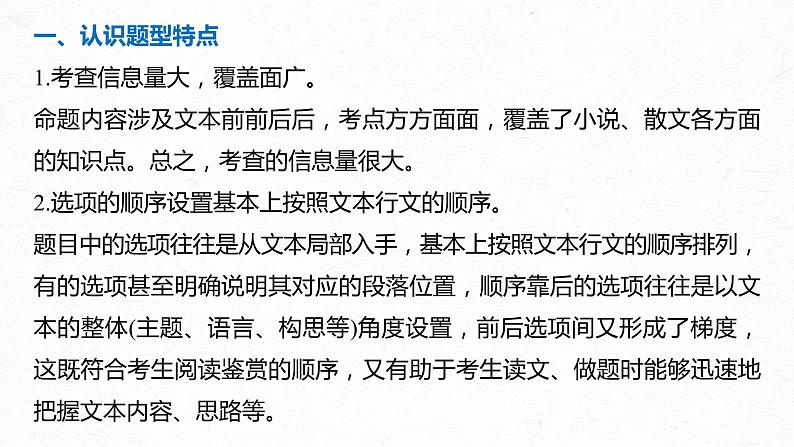 新高考语文第8部分 文学类文本阅读 散文 任务组三 微任务 快而准地判断小说、散文选择题课件PPT第3页