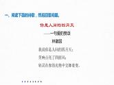 新高考语文第9部分 文学类文本阅读 现当代诗歌 对点精练二 赏析语言和技巧课件PPT