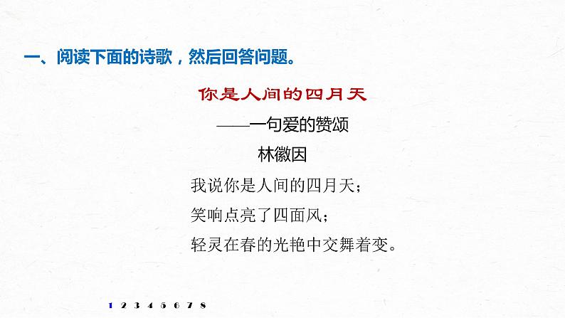 新高考语文第9部分 文学类文本阅读 现当代诗歌 对点精练二 赏析语言和技巧课件PPT第2页