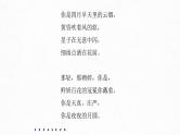 新高考语文第9部分 文学类文本阅读 现当代诗歌 对点精练二 赏析语言和技巧课件PPT