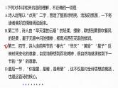 新高考语文第9部分 文学类文本阅读 现当代诗歌 对点精练二 赏析语言和技巧课件PPT