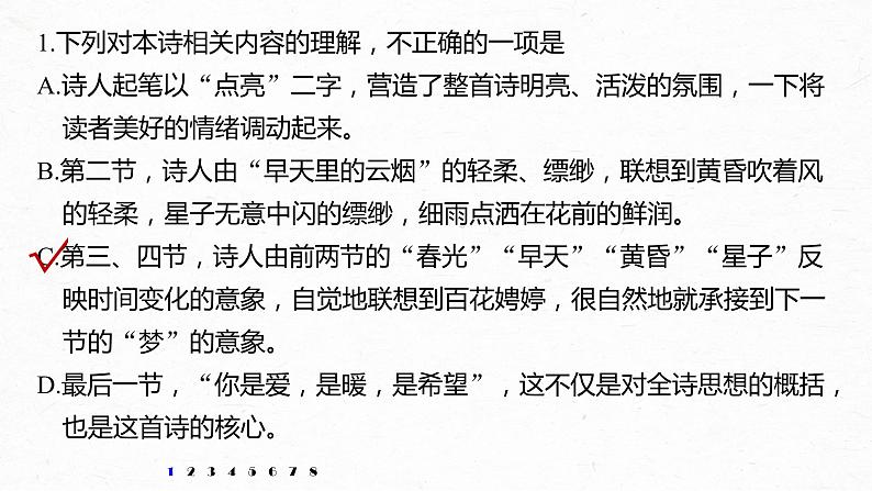 新高考语文第9部分 文学类文本阅读 现当代诗歌 对点精练二 赏析语言和技巧课件PPT第5页