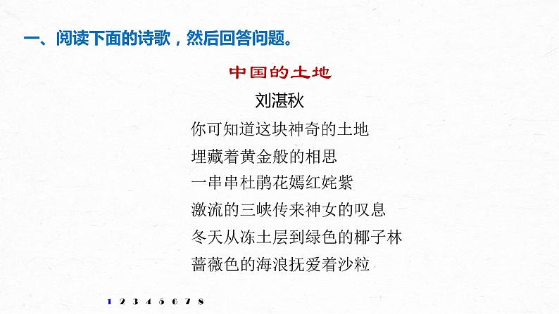 新高考语文第9部分 文学类文本阅读 现当代诗歌 对点精练一 理解内容和情感课件PPT第2页