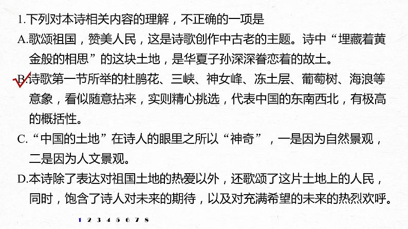 新高考语文第9部分 文学类文本阅读 现当代诗歌 对点精练一 理解内容和情感课件PPT第4页