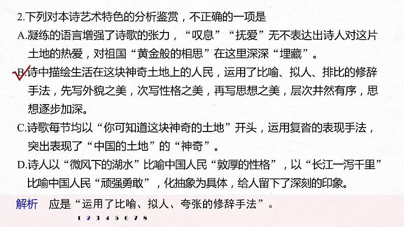 新高考语文第9部分 文学类文本阅读 现当代诗歌 对点精练一 理解内容和情感课件PPT第6页