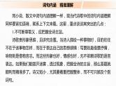 新高考语文第9部分 文学类文本阅读 现当代诗歌 任务二 由意及意，披文入情，精准理解内容和情感课件PPT