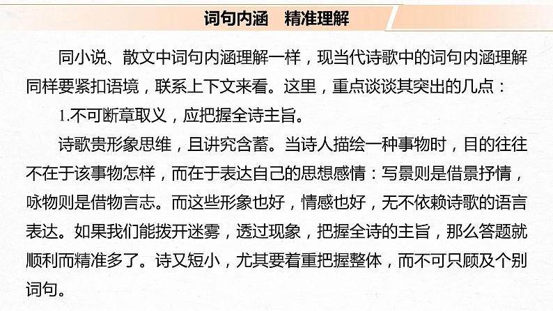 新高考语文第9部分 文学类文本阅读 现当代诗歌 任务二 由意及意，披文入情，精准理解内容和情感课件PPT第4页