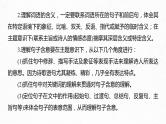 新高考语文第9部分 文学类文本阅读 现当代诗歌 任务二 由意及意，披文入情，精准理解内容和情感课件PPT