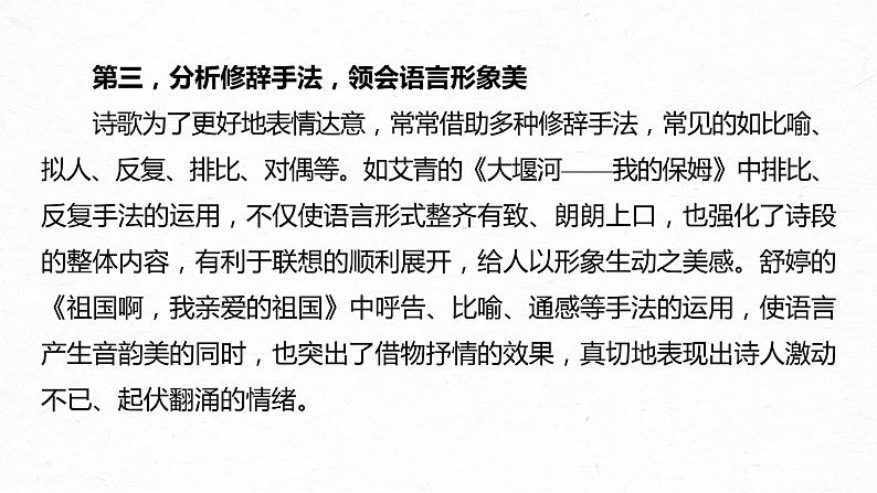 新高考语文第9部分 文学类文本阅读 现当代诗歌 任务三 扣旨悟法，领略妙处，精准赏析语言和技巧课件PPT第6页