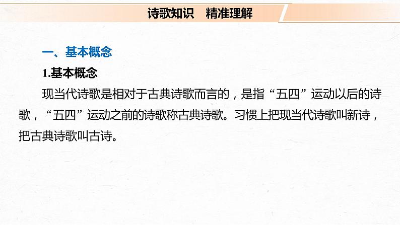 新高考语文第9部分 文学类文本阅读 现当代诗歌 任务一 咀嚼语言，调动想象，读懂现当代诗歌课件PPT第4页