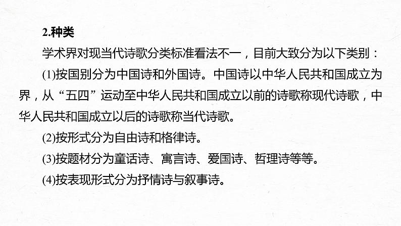 新高考语文第9部分 文学类文本阅读 现当代诗歌 任务一 咀嚼语言，调动想象，读懂现当代诗歌课件PPT第6页