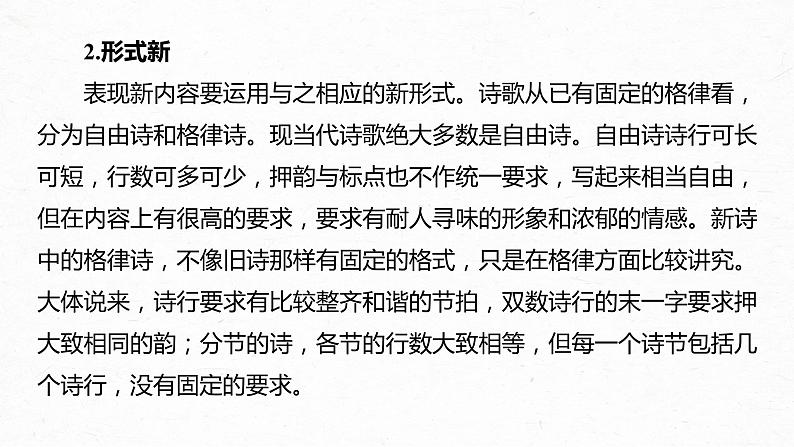 新高考语文第9部分 文学类文本阅读 现当代诗歌 任务一 咀嚼语言，调动想象，读懂现当代诗歌课件PPT第8页