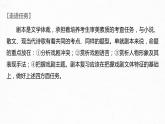 新高考语文第10部分 文学类文本阅读 戏剧 任务二 分析戏剧冲突和语言，赏析戏剧主题和人物形象课件PPT