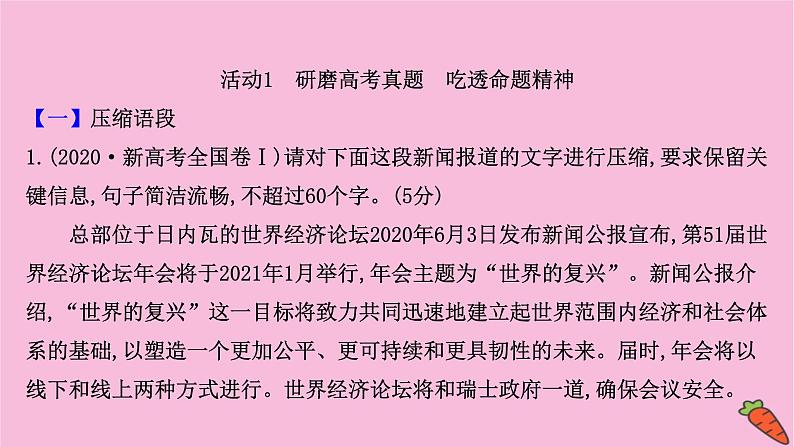 新高考语文第13讲 压缩语段、扩展语句  课件练习题03