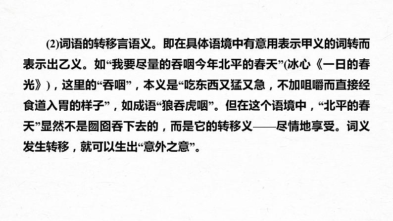 新高考语文第8部分 散文阅读 课时64　精准理解赏析词句——紧扣语境，层层深入课件PPT第4页