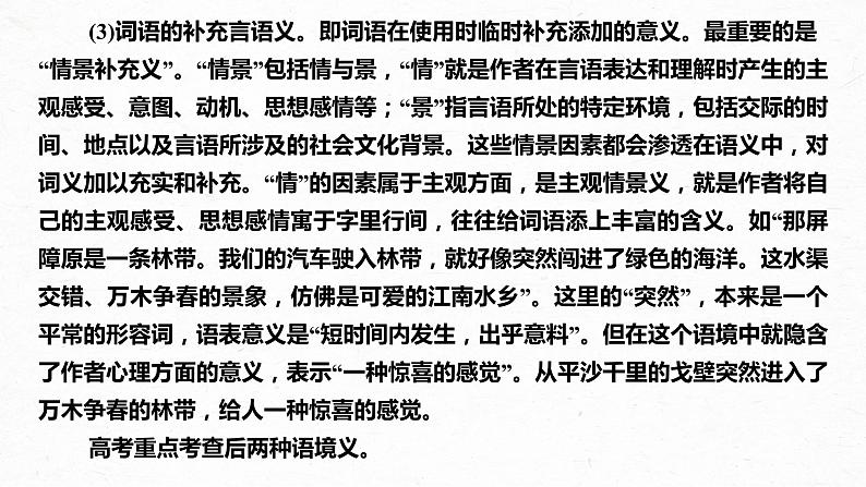 新高考语文第8部分 散文阅读 课时64　精准理解赏析词句——紧扣语境，层层深入课件PPT第5页