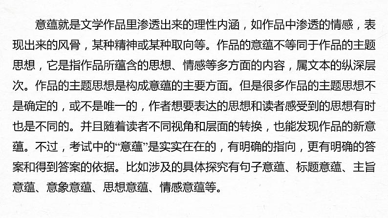 新高考语文第8部分 散文阅读 课时67　精准分析主旨意蕴——立足文本，思考深广课件PPT第7页