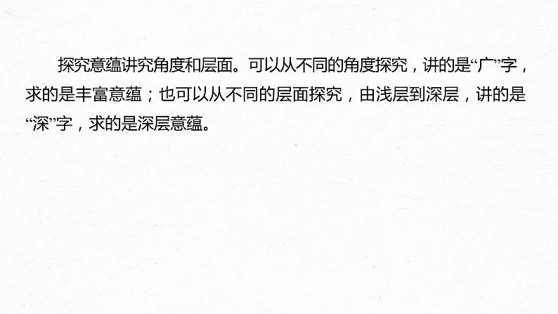 新高考语文第8部分 散文阅读 课时67　精准分析主旨意蕴——立足文本，思考深广课件PPT第8页