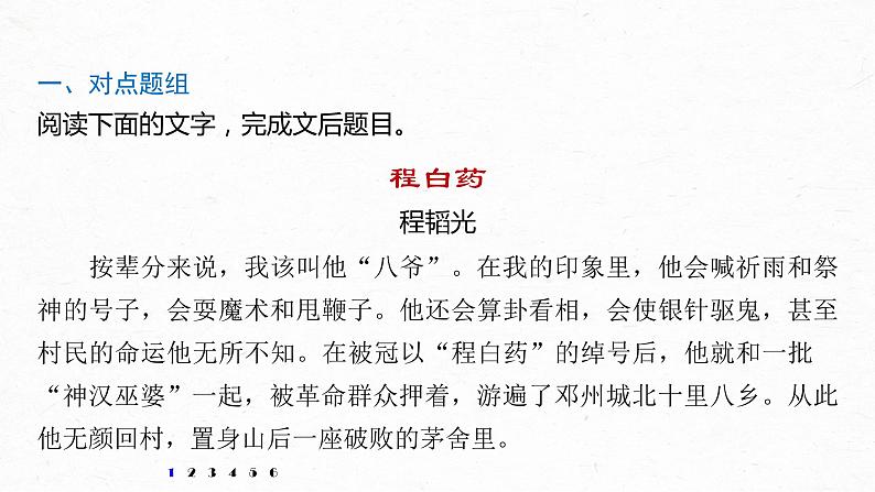 新高考语文第7部分 文学类文本阅读 小说 对点精练二 分析叙事艺术课件PPT第2页