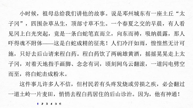 新高考语文第7部分 文学类文本阅读 小说 对点精练二 分析叙事艺术课件PPT第3页