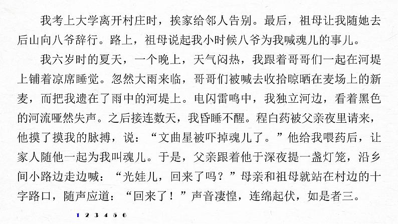 新高考语文第7部分 文学类文本阅读 小说 对点精练二 分析叙事艺术课件PPT第4页