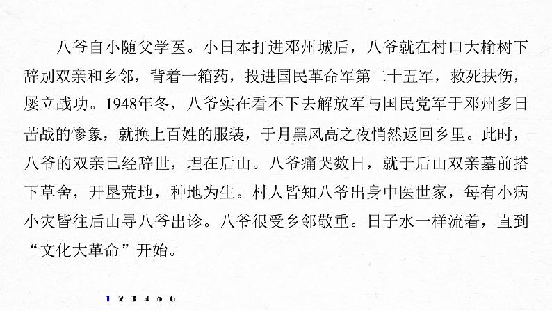 新高考语文第7部分 文学类文本阅读 小说 对点精练二 分析叙事艺术课件PPT第6页