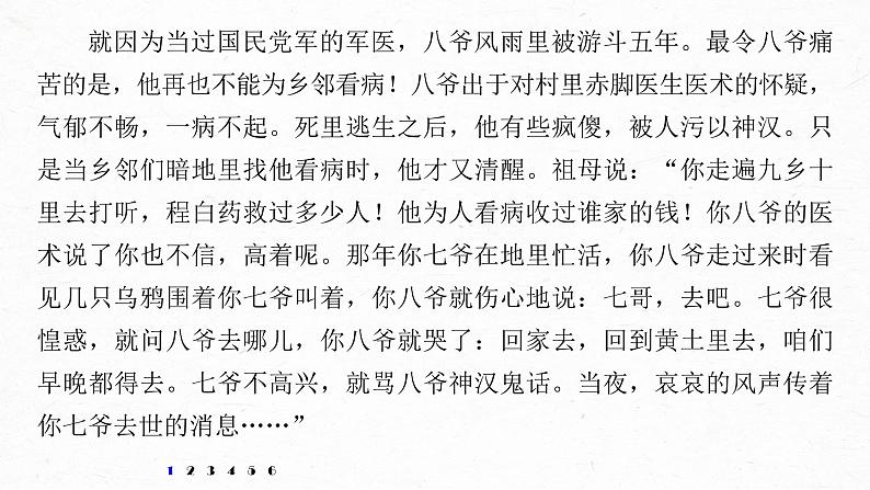 新高考语文第7部分 文学类文本阅读 小说 对点精练二 分析叙事艺术课件PPT第7页