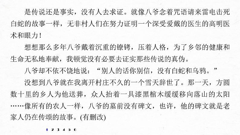 新高考语文第7部分 文学类文本阅读 小说 对点精练二 分析叙事艺术课件PPT第8页