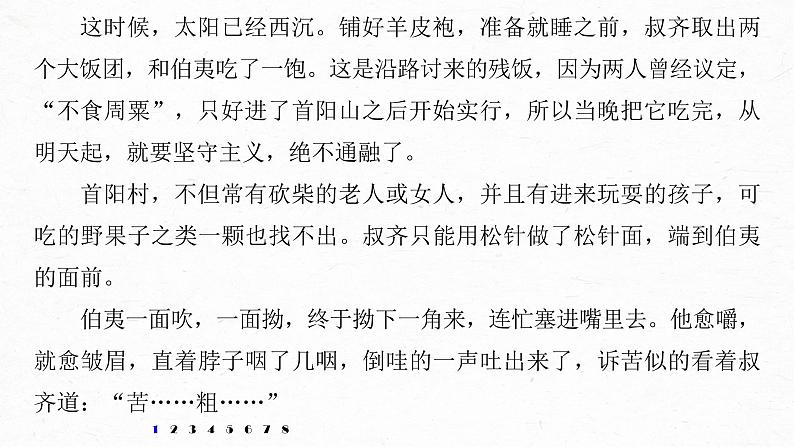 新高考语文第7部分 文学类文本阅读 小说 对点精练六 分析文本特征课件PPT03