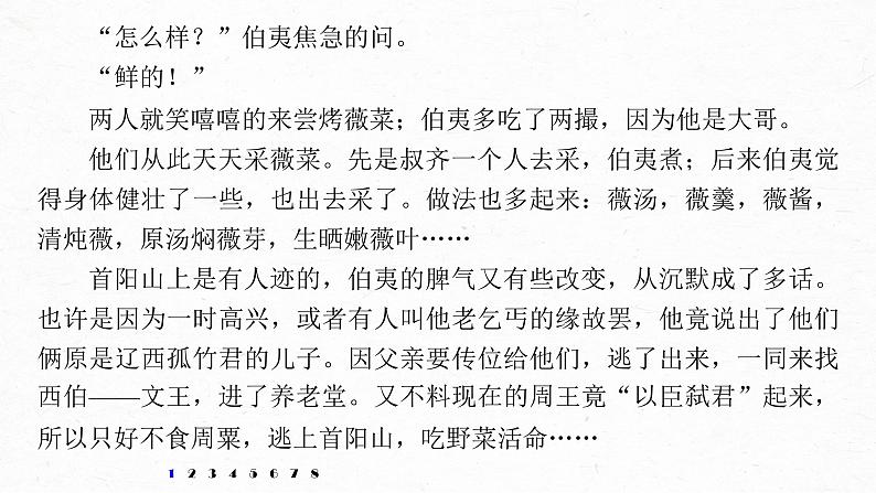 新高考语文第7部分 文学类文本阅读 小说 对点精练六 分析文本特征课件PPT05