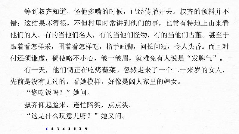 新高考语文第7部分 文学类文本阅读 小说 对点精练六 分析文本特征课件PPT06